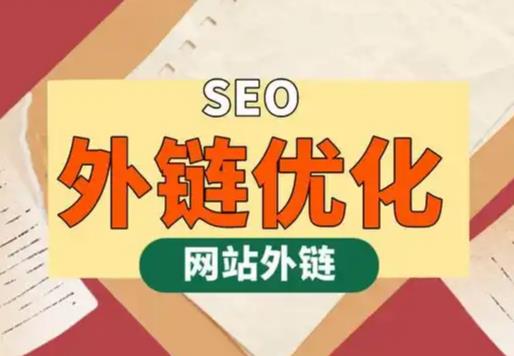 高密seo优化可以发布外链的网站资源平台